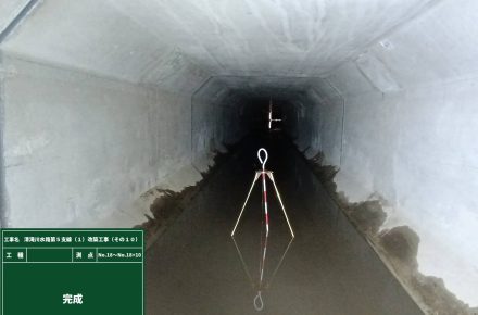 清滝川水路第5支線(1)改築工事(その10)