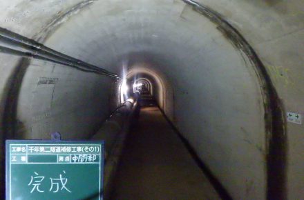 千年第二隧道補修工事（ その１ ）