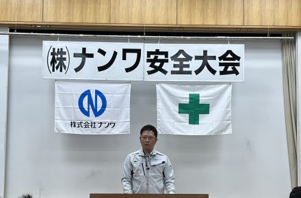 令和8年度　株式会社ナンワ安全大会を開催しました